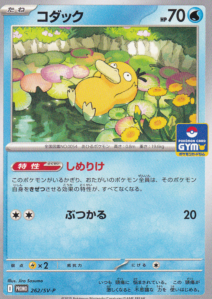 Japanese Pokemon CARD 2025 Psyduck 262/SV-P Reverse Holo PROMO