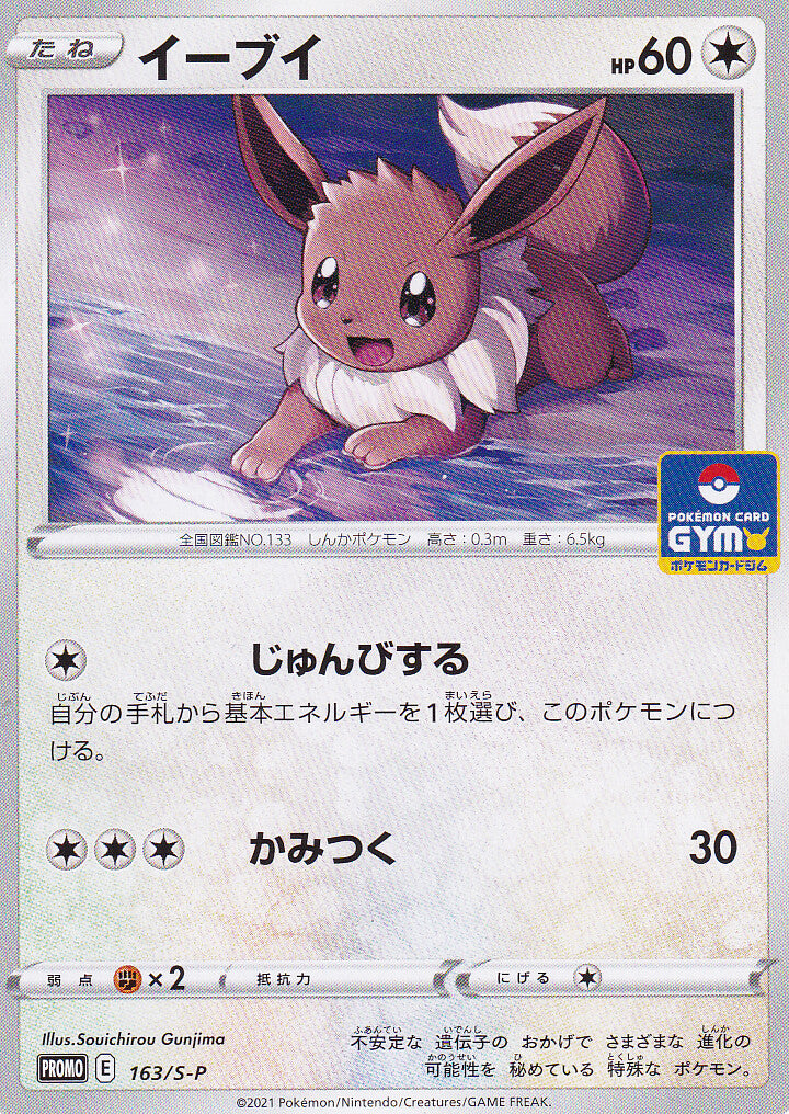 Japanese Pokemon Card 2021 Eevee 163/S-P Sword & Shield Promos