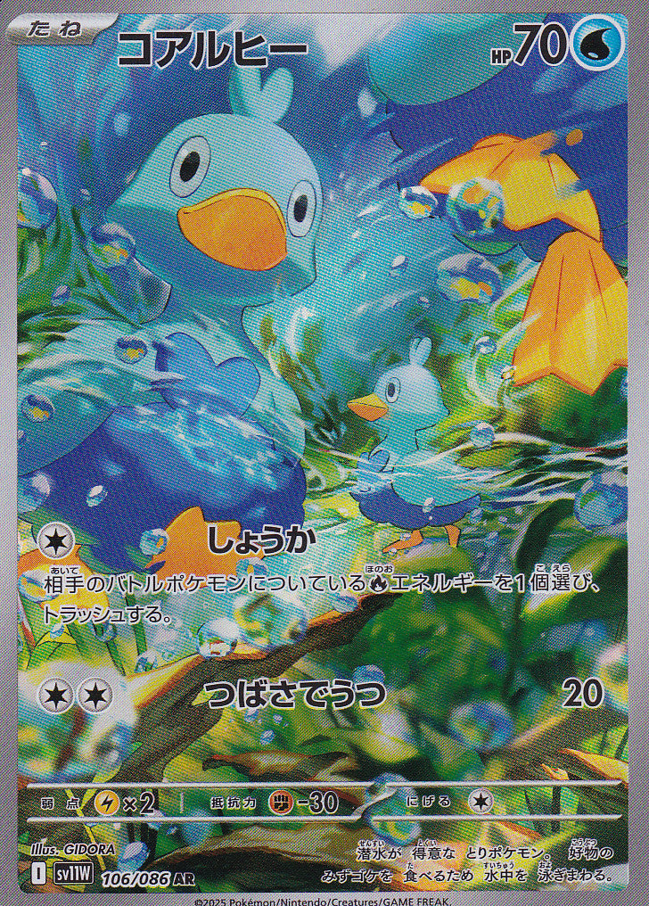 JAPANESE POKEMON CARD 2025 Ducklett 106/086 Scarlet & Violet White SV11W