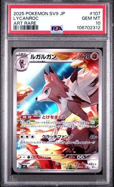 PSA 10 GEM MINT JAPANESE POKEMON 2025 Lycanroc 107/100 Battle Partners SV9