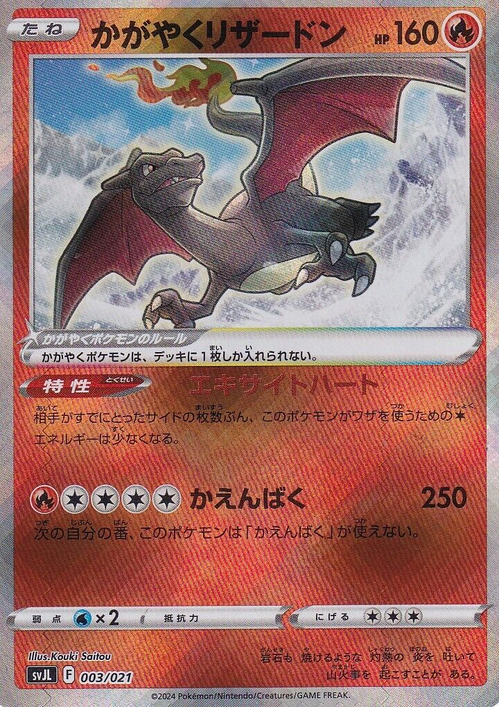 Japanese Pokemon Card Radiant Charizard 003/021 Battle Master Deck SVJL