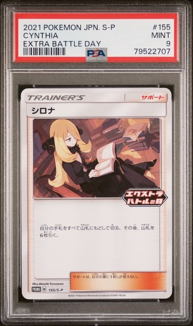 PSA 9 MINT JAPANESE POKEMON 2021 CYNTHIA 155/S-P PROMO EXTRA BATTLE DAY