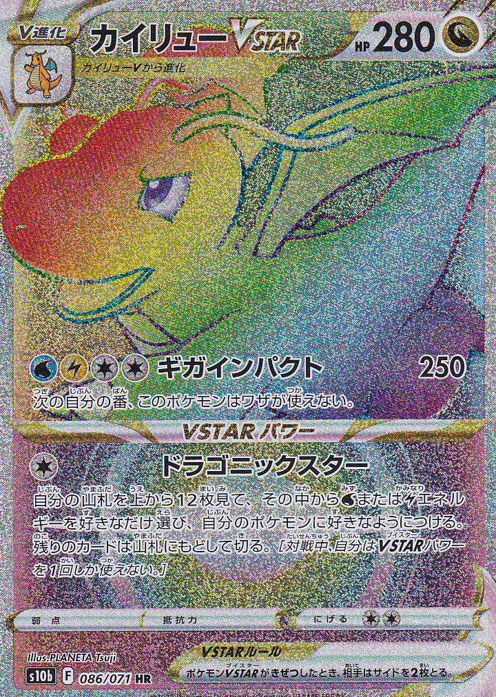 JAPANESE POKEMON CARD 2022 DRAGONITE VSTAR 086/071 HYPER RARE S10b