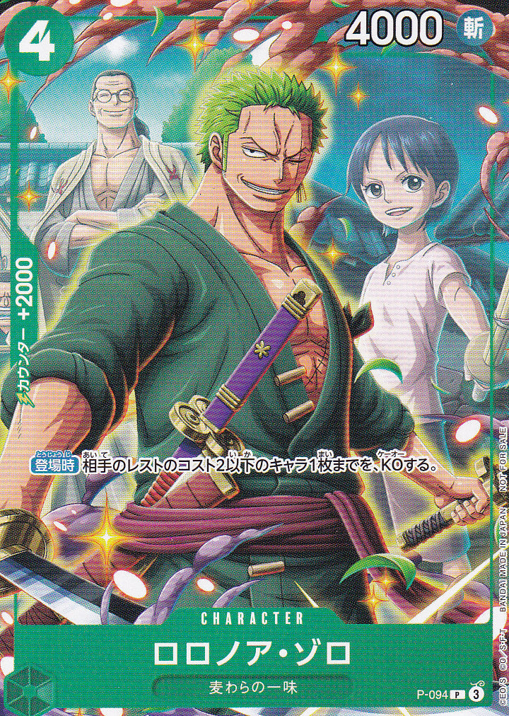 JAPANESE ONE PIECE CARD Roronoa Zoro Promo P-094 V Jump NM