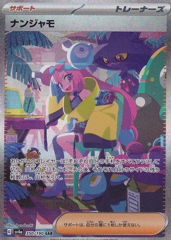 JAPANESE POKEMON CARD 2023 IONO 350/190 SPECIAL ART RARE SV4a