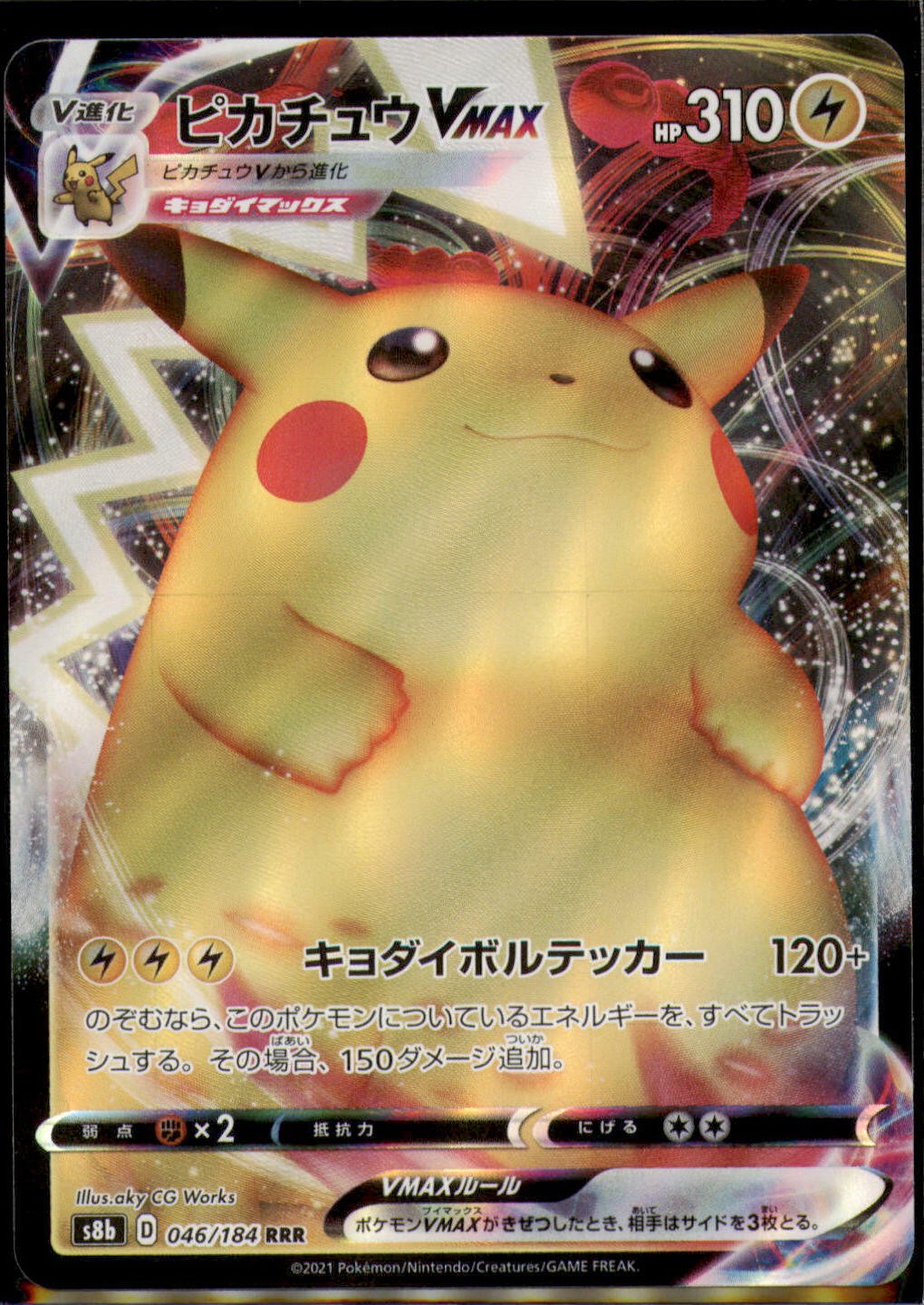 Japanese Pokemon Card Pikachu VMAX RRR 046/184 VMAX Climax S8b NM