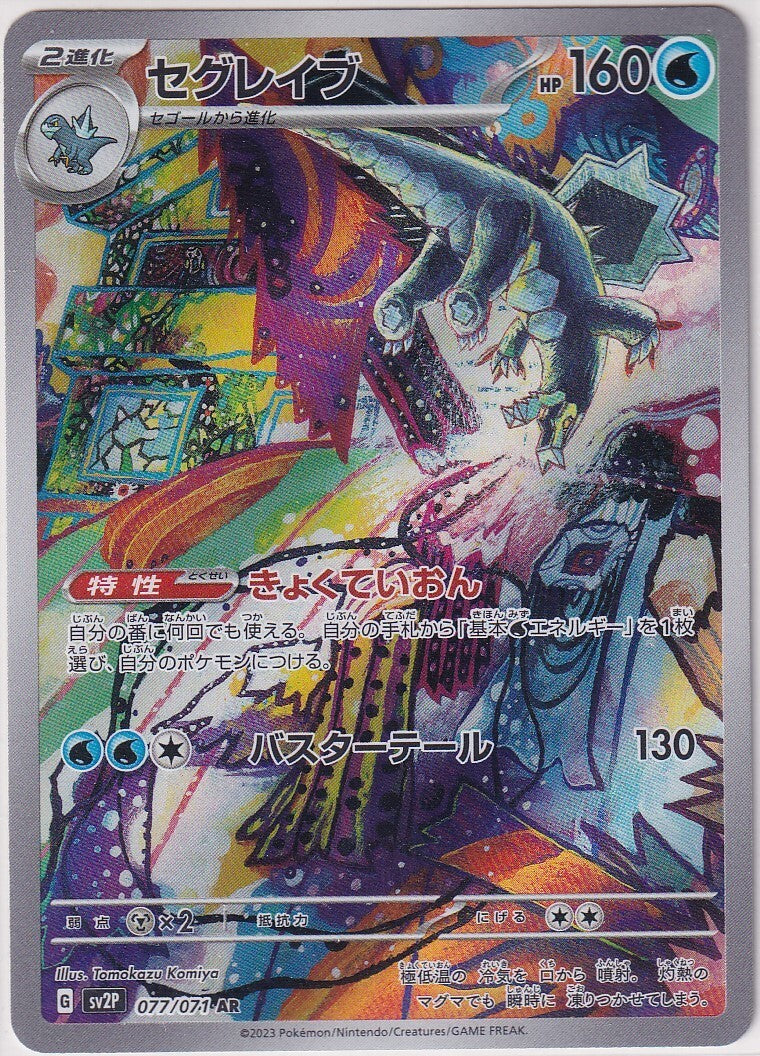 Japanese Pokemon Card Baxcalibur 077/071 Snow Hazard Sv2P AR NM