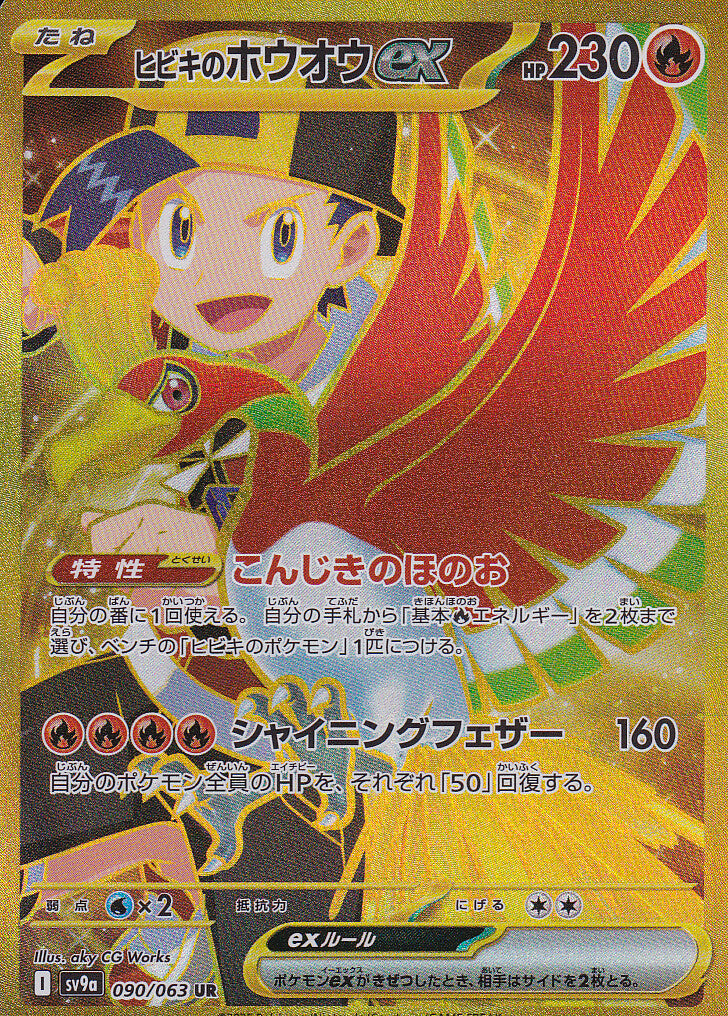 JAPANESE POKEMON CARD Ethan's Ho-Oh ex 090/063 Heat Wave Arena SV9a