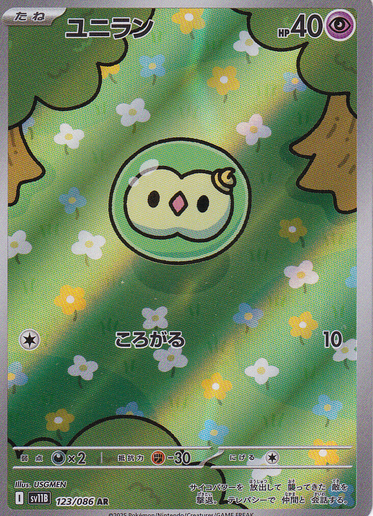 JAPANESE POKEMON CARD 2025 Solosis 123/086 Scarlet & Violet Black SM11b