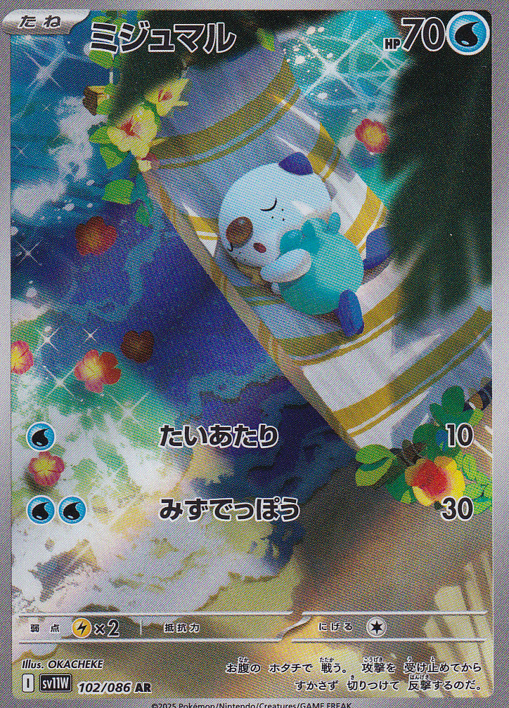 JAPANESE POKEMON CARD 2025 Oshawott 102/086 Scarlet & Violet White SV11W