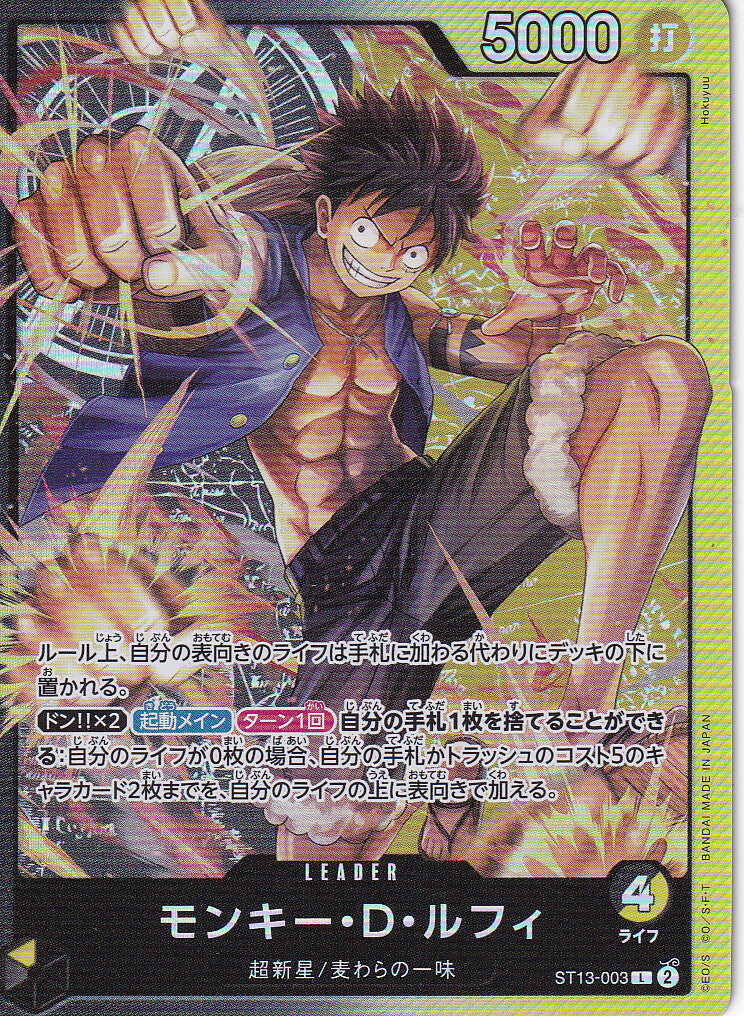 JAPANESE ONE PIECE CARD 2023 MONKEY D. LUFFY ST13-003 THREE BROTHERS