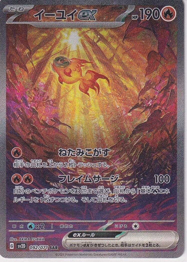 Japanese Pokemon Card Chi-Yu ex SAR 092/071 Clay Brust Sv2D NM