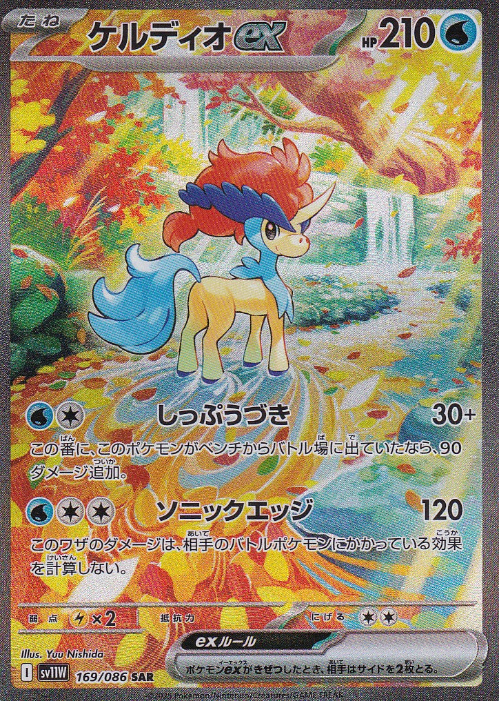 JAPANESE POKEMON CARD 2025 Keldeo ex 169/086 Scarlet & Violet White SV11W NM