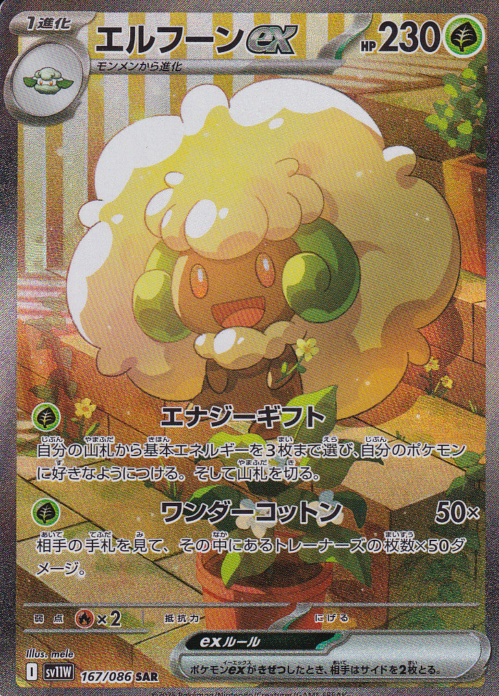 JAPANESE POKEMON CARD 2025 Whimsicott ex 167/086 Scarlet & Violet White SV11W