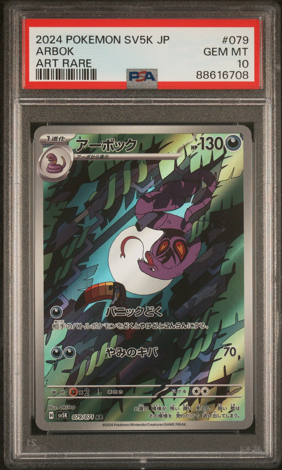 PSA 10 GEM MINT JAPANESE POKEMON 2024 ARBOK 079/071 ART RARE SV5K