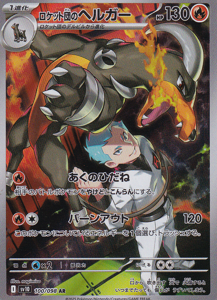 JAPANESE POKEMON CARD Team Rocket's Houndoom 100/098 Team Rocket sv10