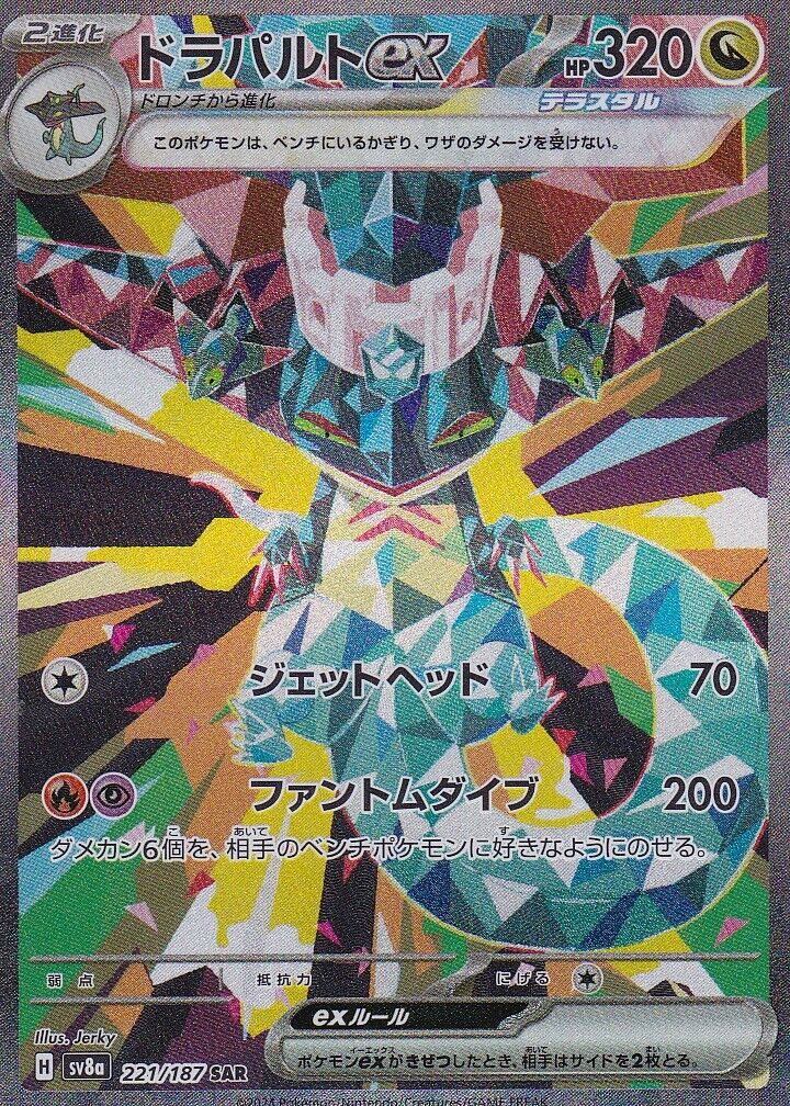 JAPANESE POKEMON CARD Dragapult ex 221/187 Terastal Fest SV8a