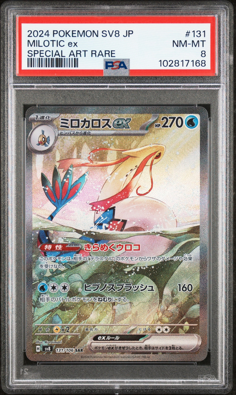 PSA 8 NM-MT Japanese Pokemon GO 2024 Milotic ex 131/106 Super Electric SV8