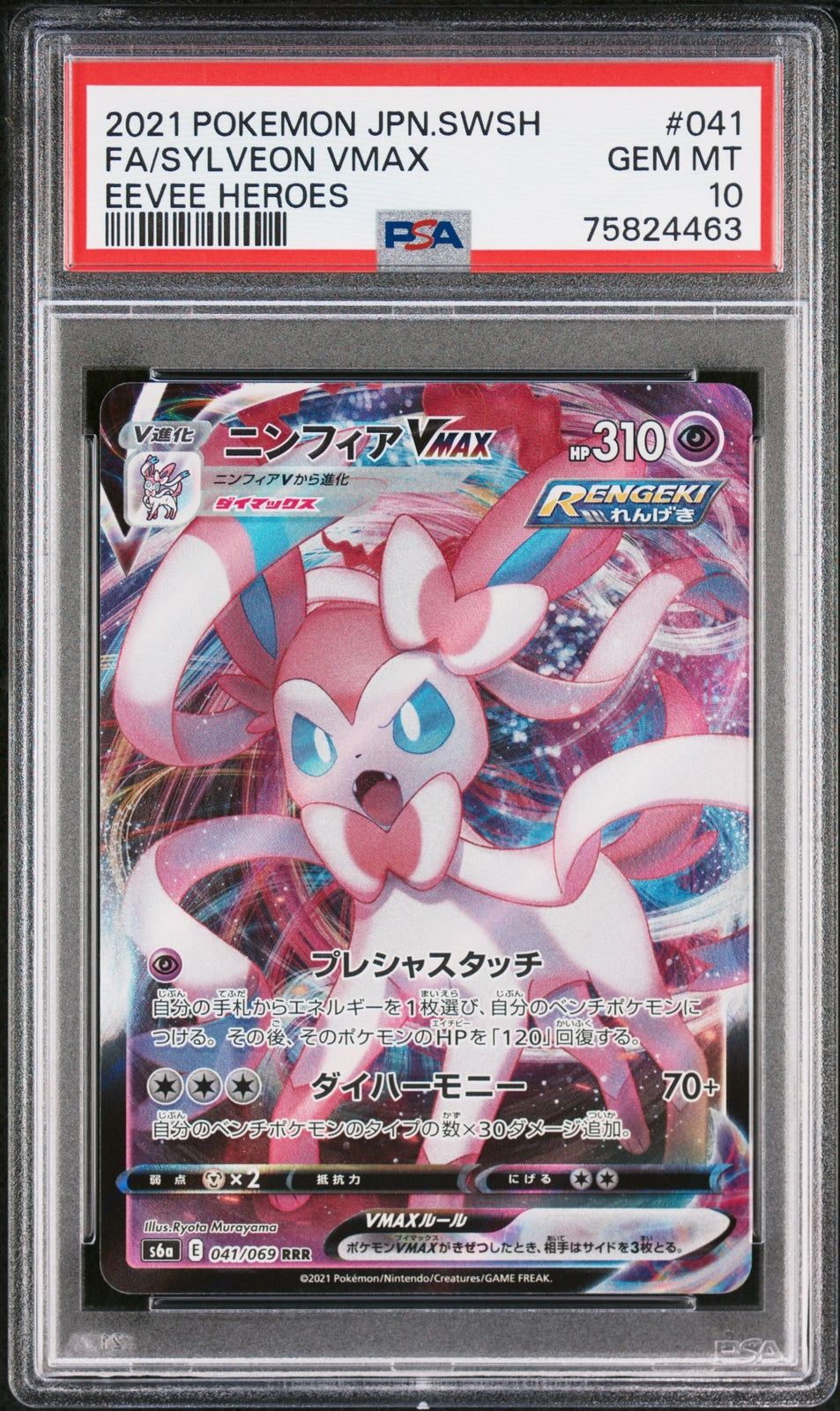 PSA 10 GEM MINT JAPANESE POKEMON 2021 SYLVEON VMAX 041/069 S6a EEVEE HEROES