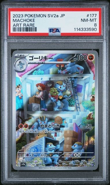 PSA 8 NM-MT JAPANESE POKEMON 2023 MACHOKE 177/165 POKEMON 151 ART RARE SV2a