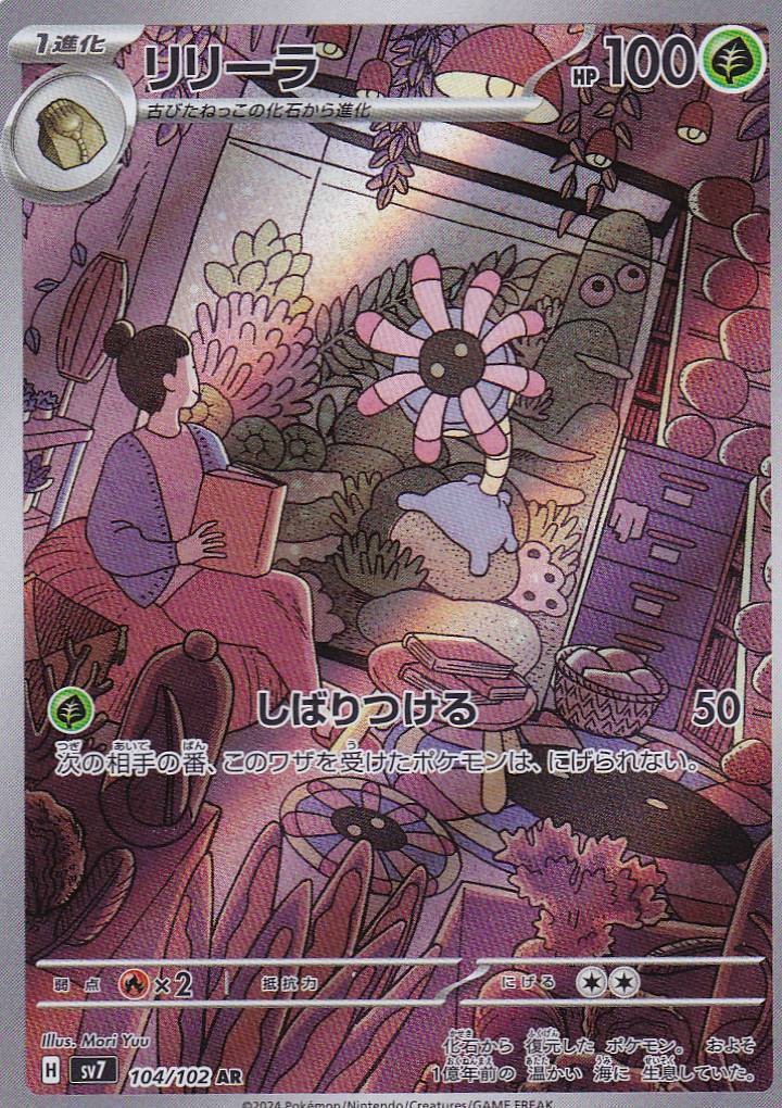 Carta Pokemon Lileep [AR] 104/102 SV7 Stellar Miracle Giapponese - Foto 12