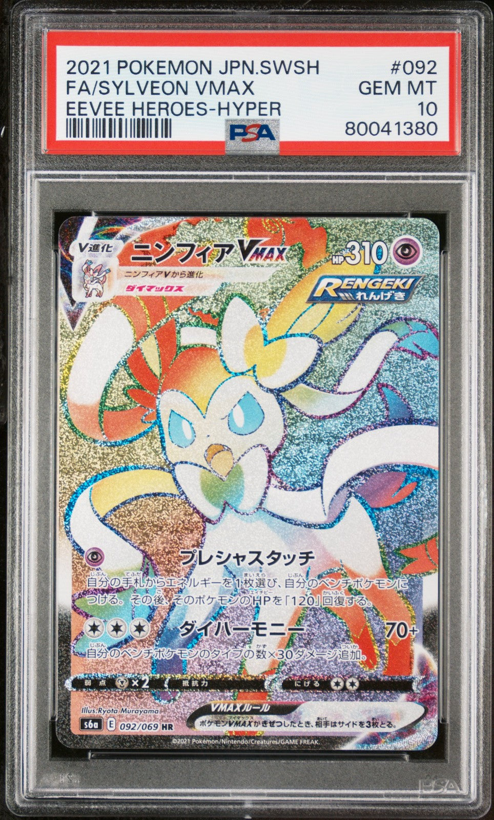 PSA 10 GEM MINT JAPANESE POKEMON 2021 SYLVEON VMAX 092/069 EEVEE HEROESHYPER S6a