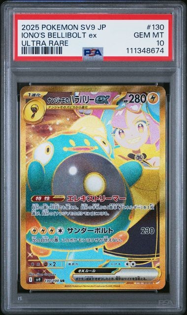 PSA 10 GEM MINT JAPANESE POKEMON 2025 IONO'S BELLIBOLT EX 130/100 BATTLE SV9
