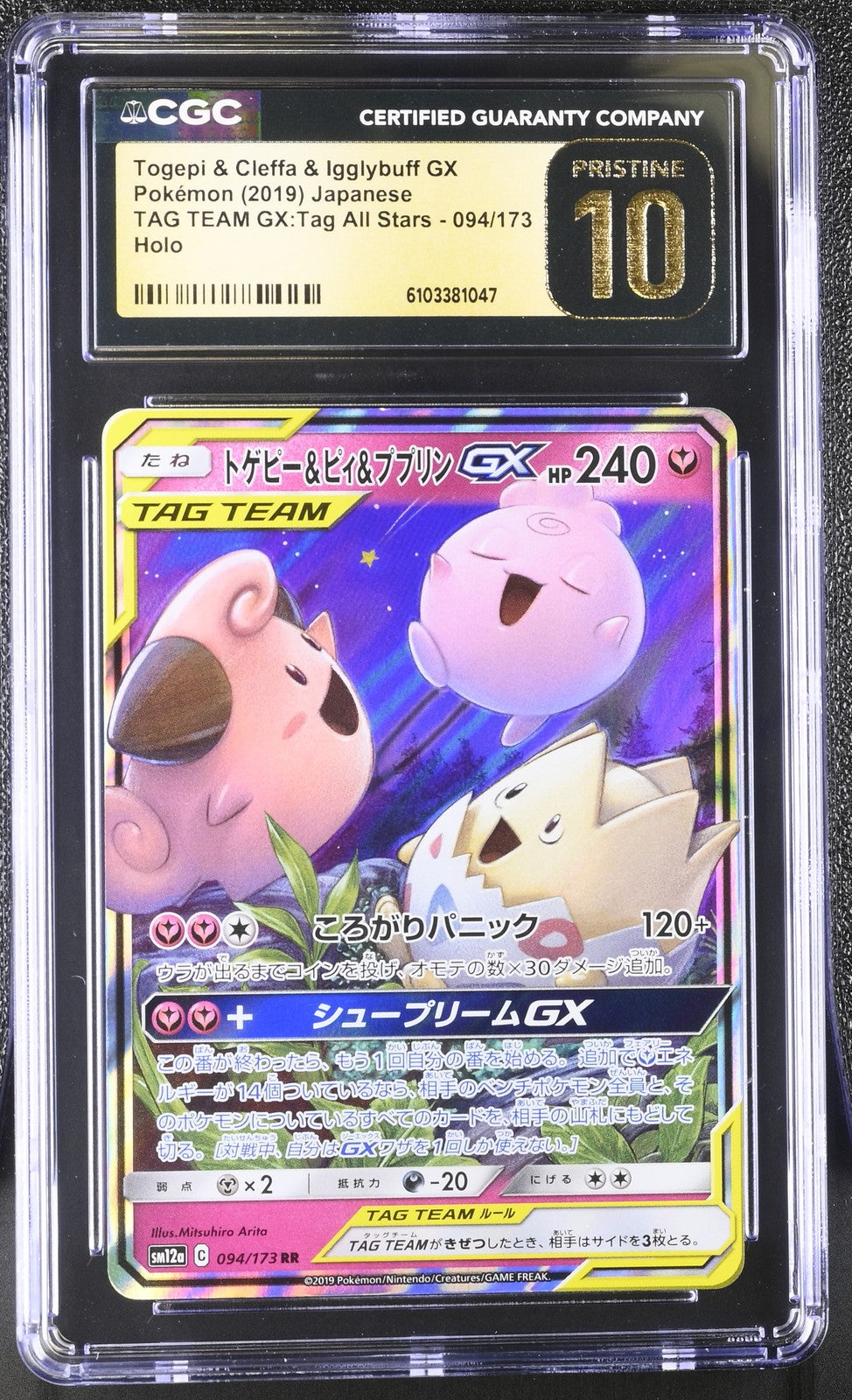 CGC 10 PRISTINE JAPANESE POKEMON 2019 Togepi & Cleffa Igglybuff GX 094/173 SM12a