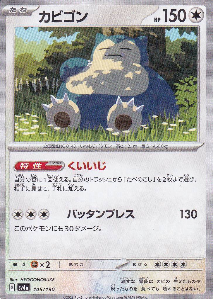 Japanese Pokemon Card Snorlax 145/190 REVERSE HOLO Sv4a