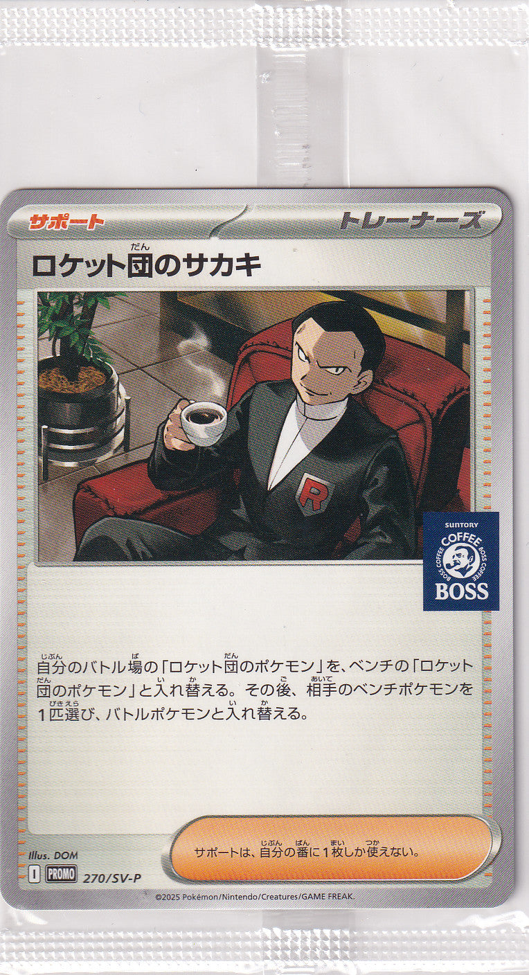Japanese Pokemon CARD Team Rocket's Giovanni 270/SV-P Champ PROMO SEALED