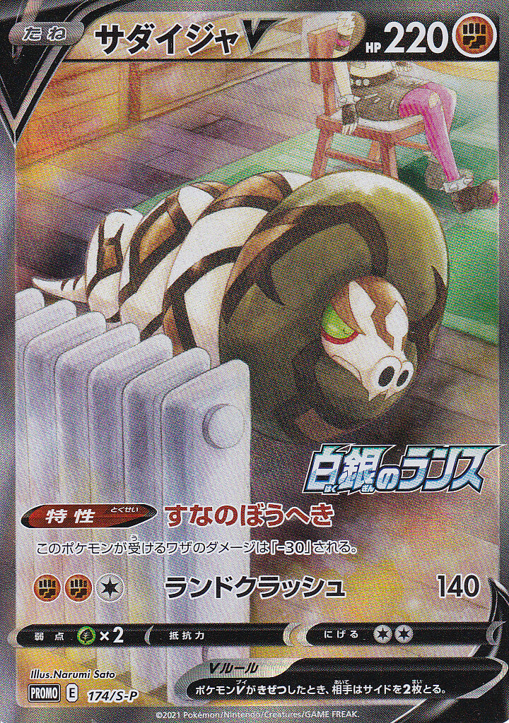 JAPANESE POKEMON CARD SANDACONDA V 174/S-P PROMO