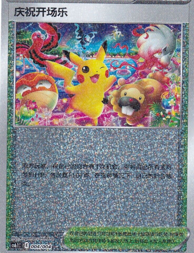 CHINESE POKEMON CARD PIKACHU Celebration Fanfare 004/004 CS6.1C