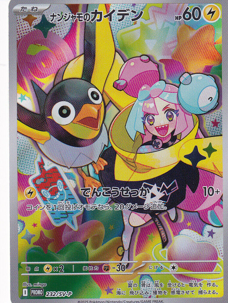 Japanese Pokemon Card Iono's Wattrel 232/SV-P Promotional Cards PROMO