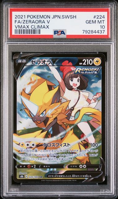 PSA 10 GEM MINT Japanese Pokemon 2021 Zeraora V CSR NM 224/184 VMAX Climax S8b