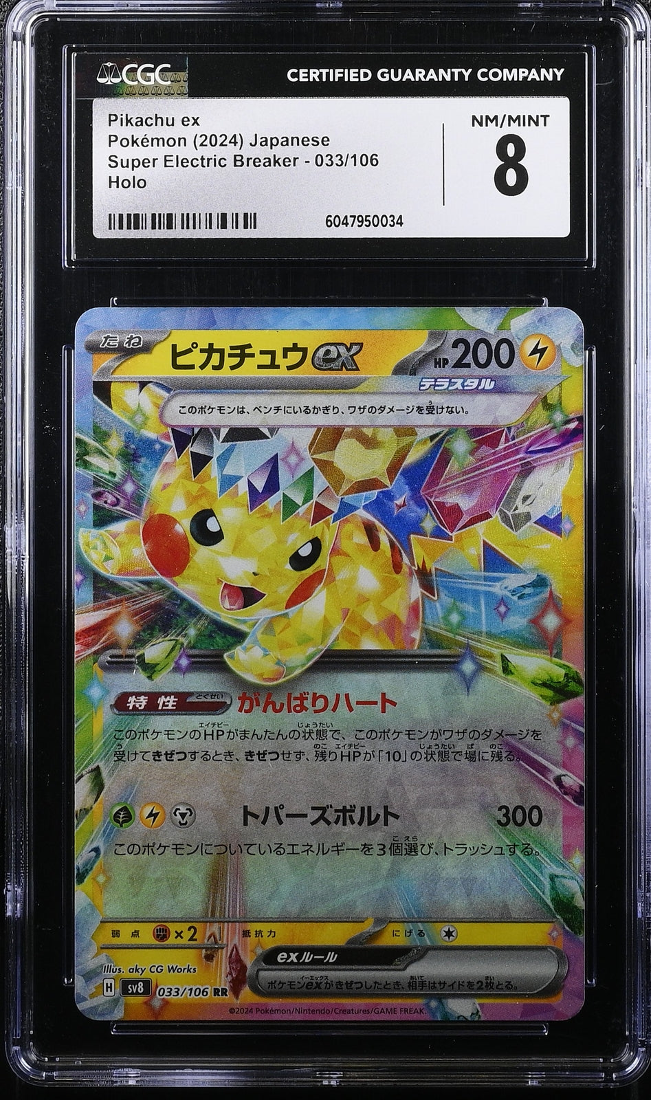 CGC 8 NM/MINT Japanese Pokemon Card 2024 Pikachu Ex 033/106 Supe Electric SV8