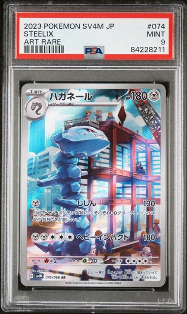 PSA 9 MINT JAPANESE POKEMON 2023 STEELIX 074/066 FUTURE FLASH SV4M