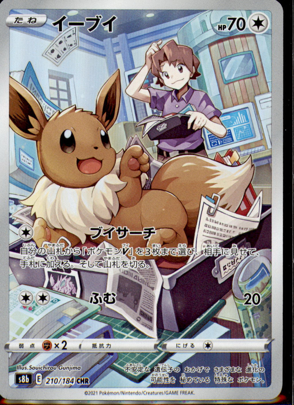 Japanese Pokemon Card VMAX Climax Bill's Eevee CHR 210/184 S8b