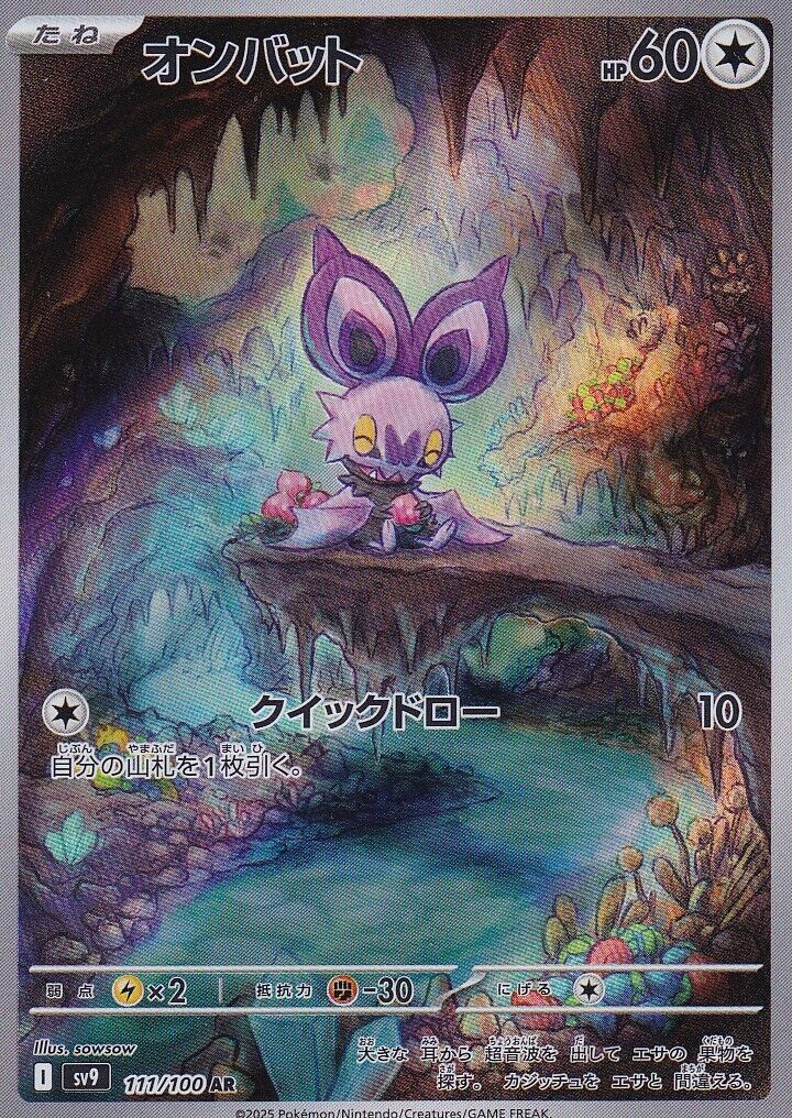 JAPANESE POKEMON CARD NOIBAT 111/100 Battle Partners SV9