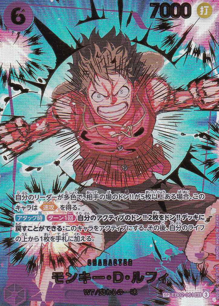 Japanese One Piece Card Monkey D Luffy EB02-061 The Best 2 NM