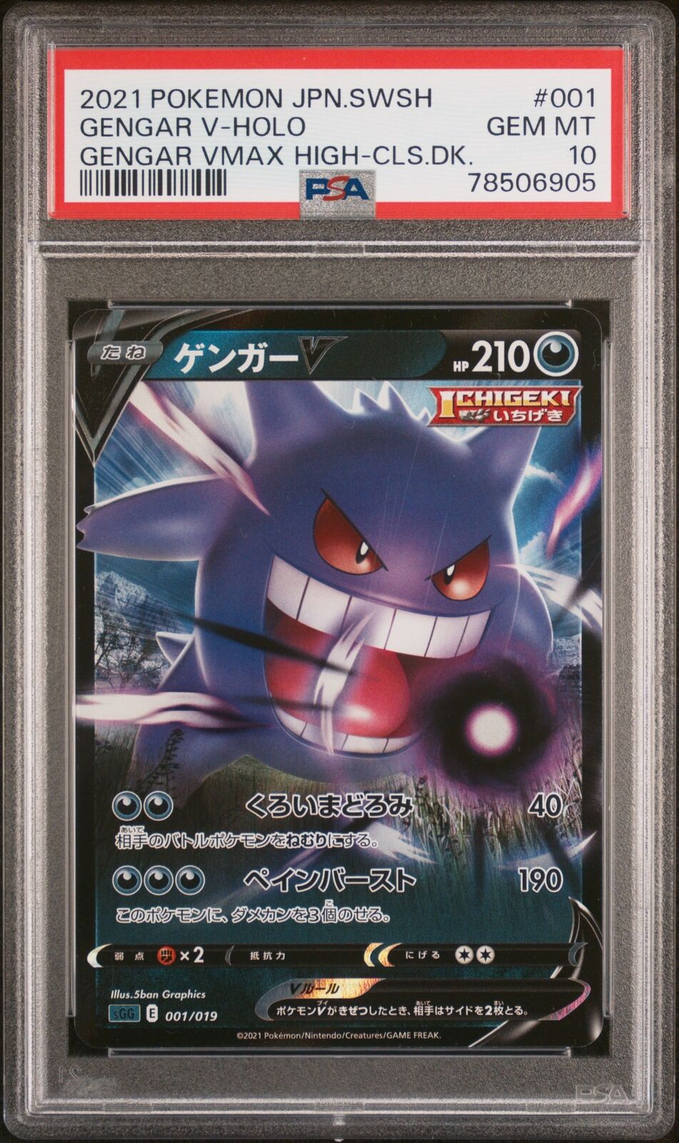 PSA 10 GEM MINT JAPANESE POKEMON 2021 GENGAR V-HOLO 001/019 GENGAR VMAX SGG