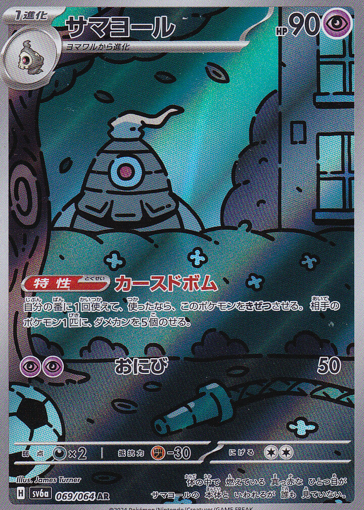 JAPANESE POKEMON CARD Dusclops 069/064 Night Wanderer SV6a