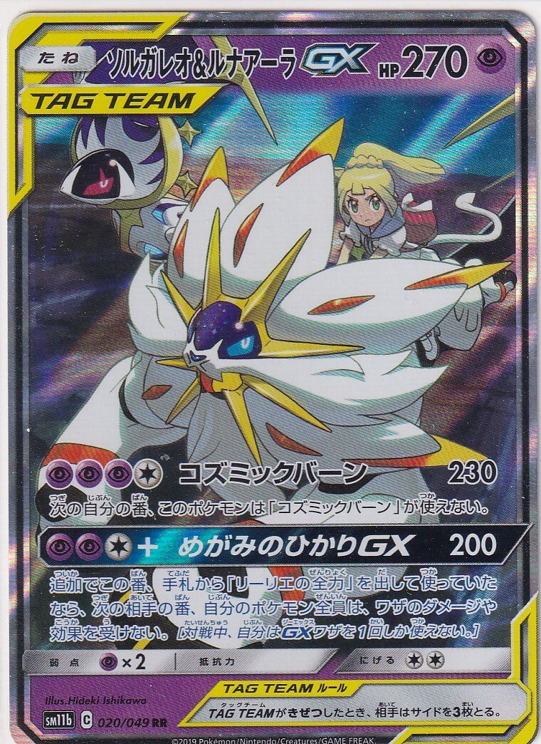 JAPANESE POKEMON CARD Solgaleo & Lunala GX 020/049 Dream SM11b NM
