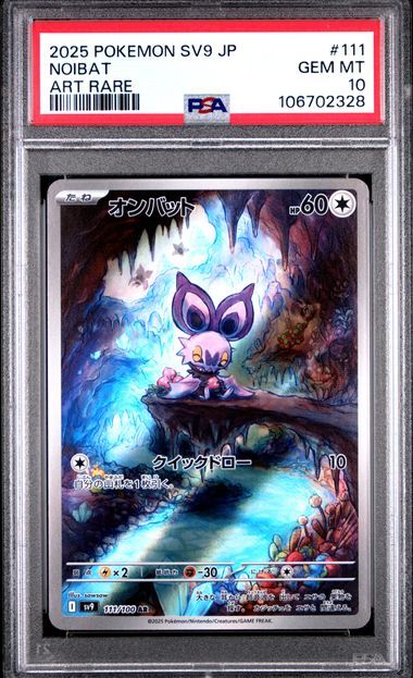 PSA 10 GEM MINT JAPANESE POKEMON 2025 NOIBAT 111/100 Battle Partners SV9