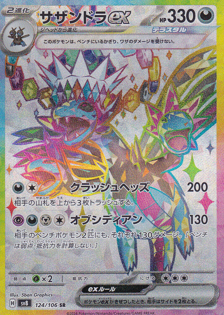 Japanese Pokemon Card Hydreigon EX 124/106 Super Electric Breaker SV8