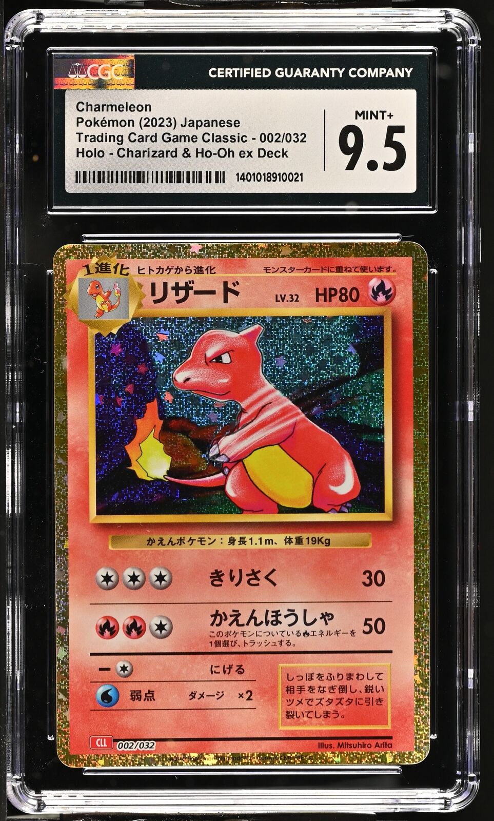 CGC 9.5 MINT+ Japanese Pokemon 2023 Charmeleon 002/032 Trading Game Class CLL