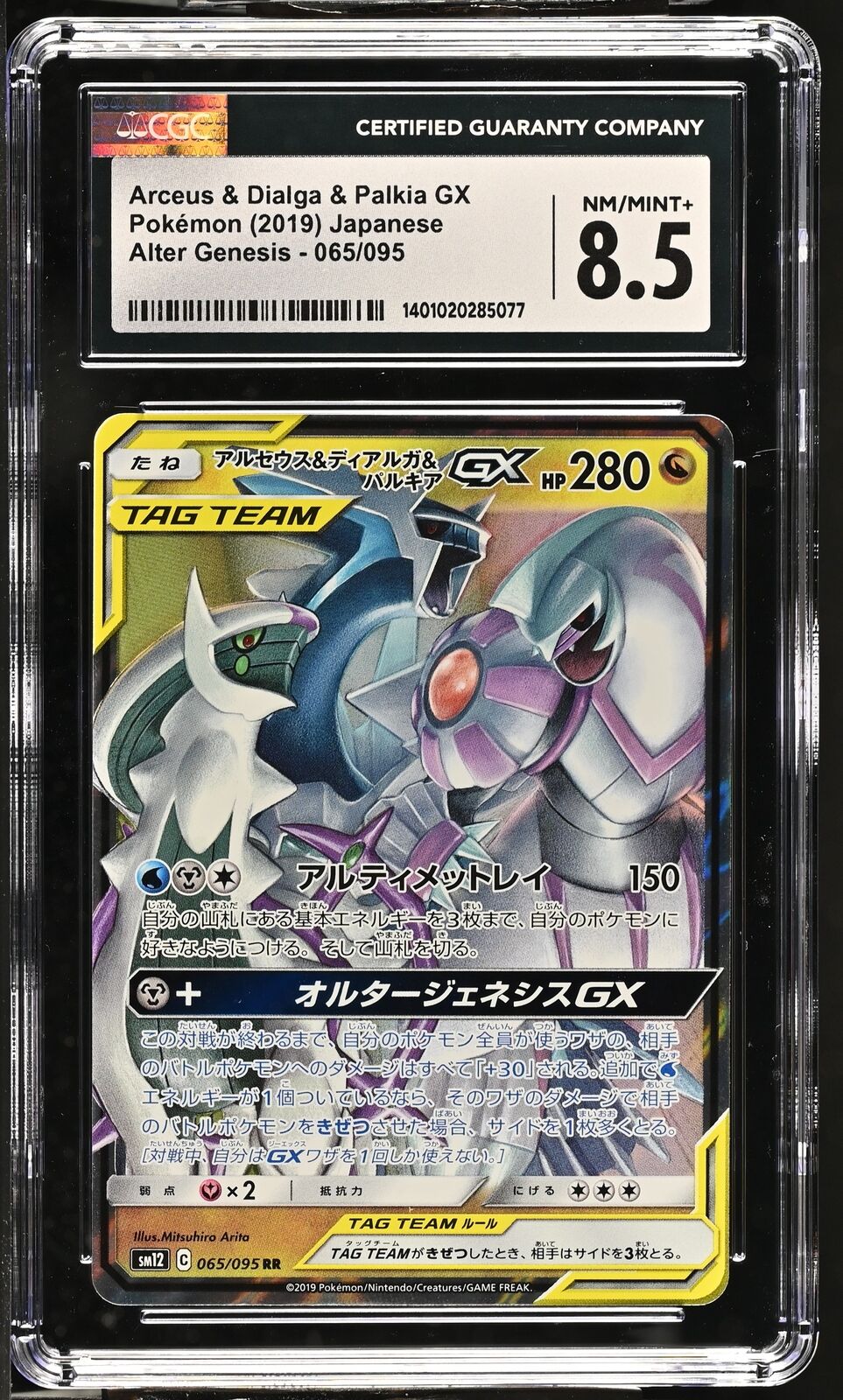 CGC 8.5 NM/MINT Japanese Pokemon 2019 Arceus & Dialga & Palkia GX 065/095 SM12