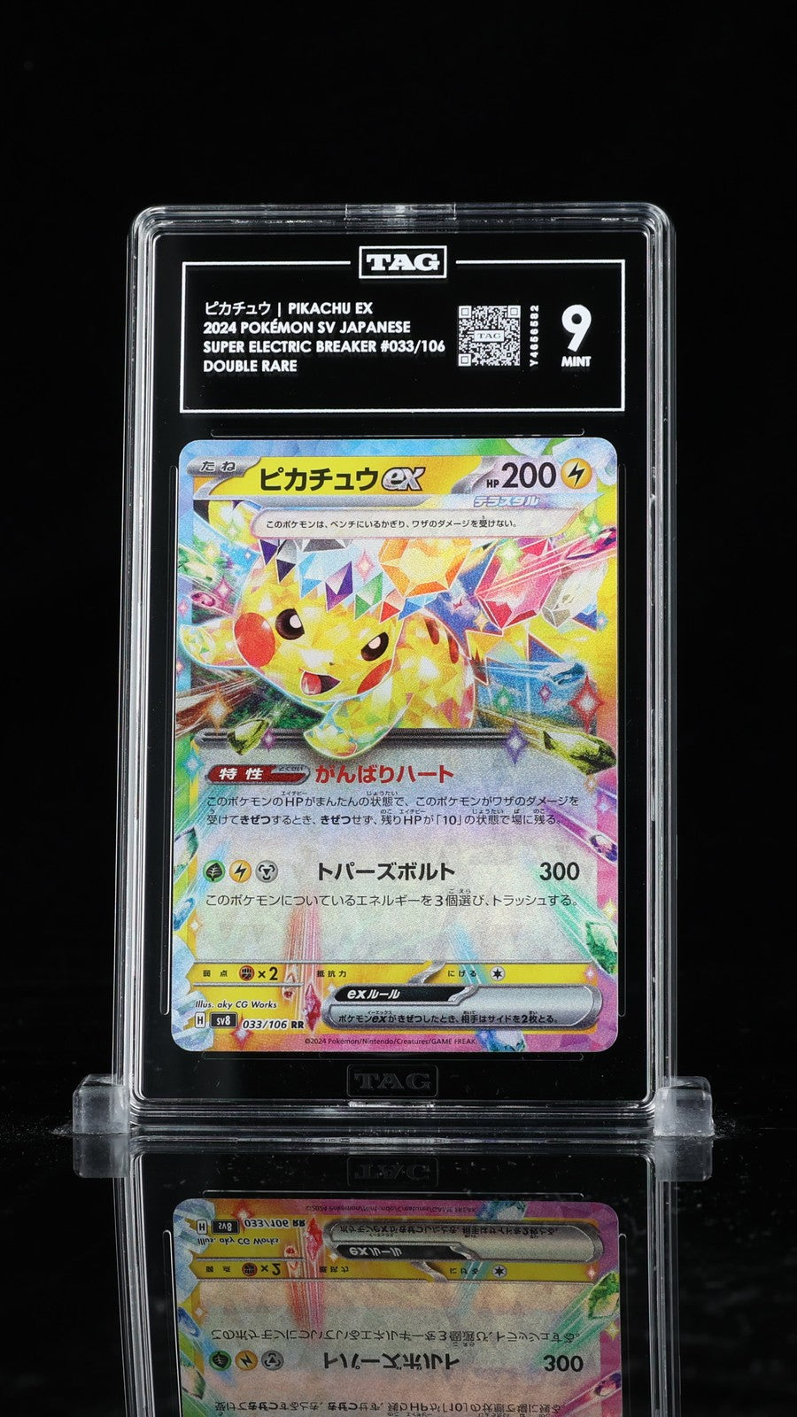 TAG 9 MINT JAPANESE POKEMON 2024 PIKACHU ex 033/106 Super Electric Brea SV8