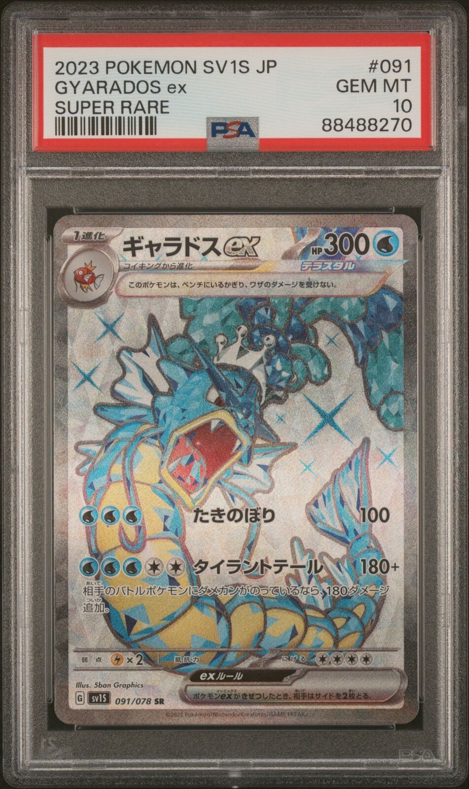 PSA 10 GEM MINT JAPANESE POKEMON 2023 GYARADOS ex 091/078 VIOLET ex SV1s