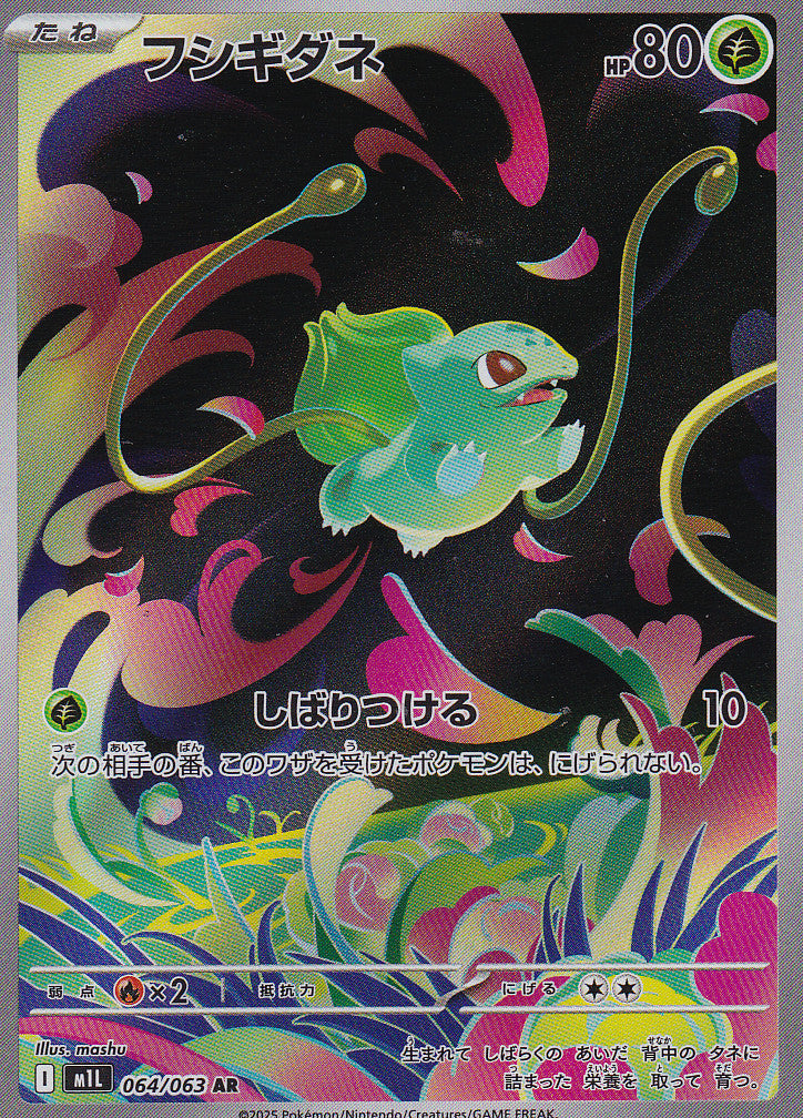 Japanese Pokemon Card Bulbasaur 064/063 Mega Brave M1L NM