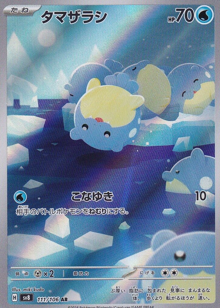 JAPANESE POKEMON CARD 2024 SPHEAL 111/106 SUPER ELECTRIC BREAKER AR SV8